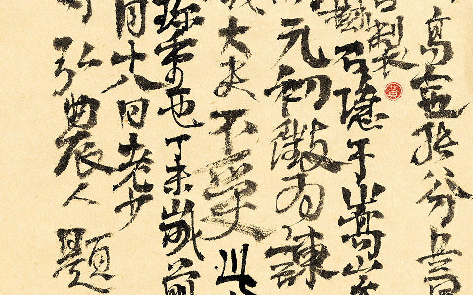 书法作品7高清_书法作品7黄群高清_黄群书法作品7高清_黄群_当代