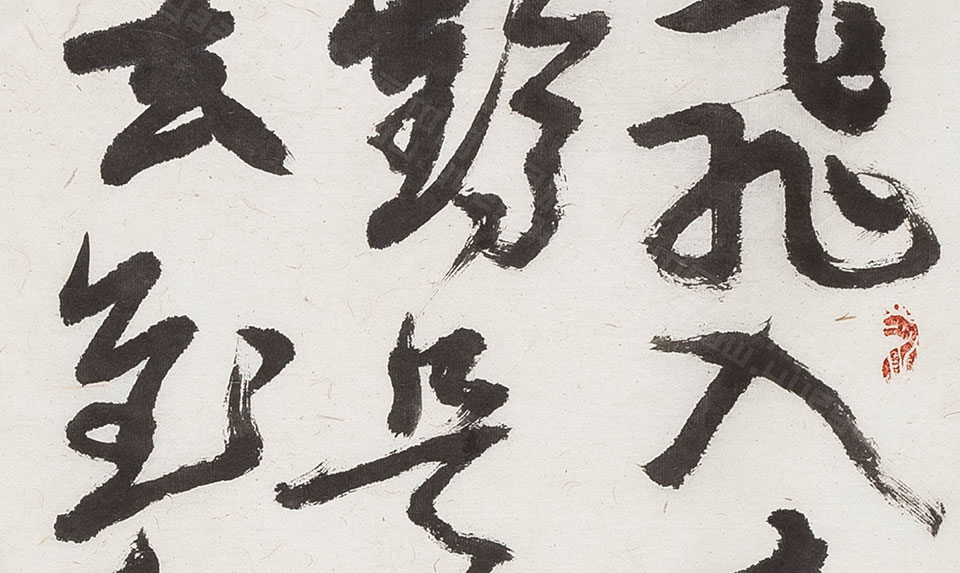 书法作品7高清_书法作品7金美兰高清_金美兰书法作品7高清_金美兰_当代