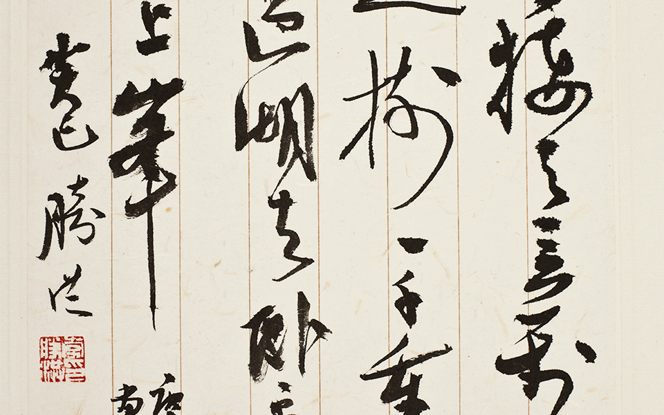 郑板桥题画诗一首高清_郑板桥题画诗一首李胜洪高清_李胜洪郑板桥题画诗一首高清_李胜洪_当代
