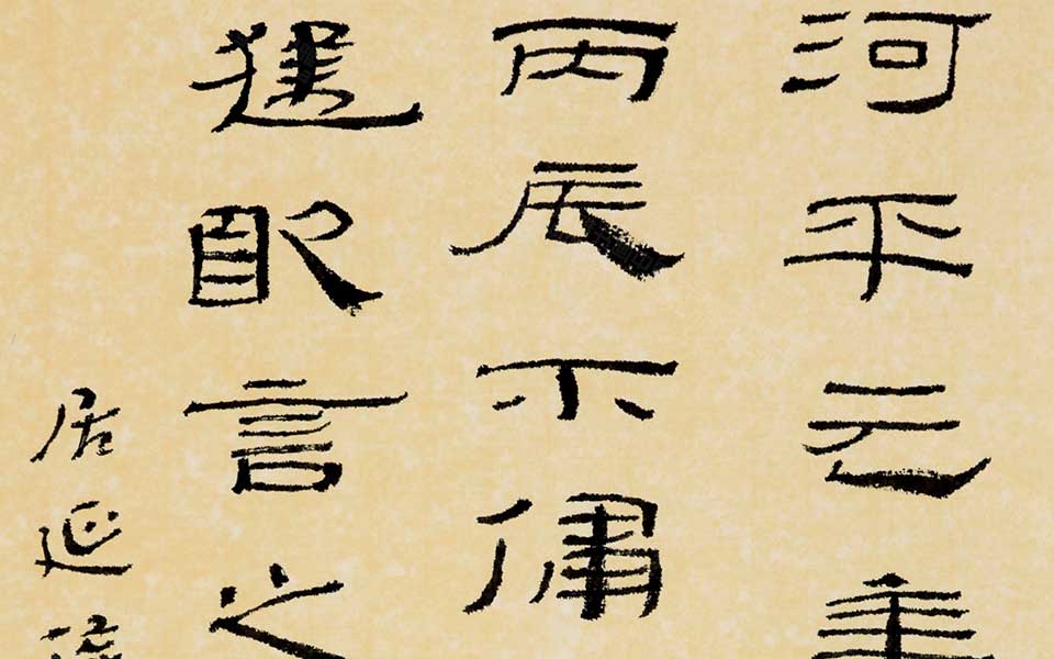 临居延候官文书 四言联高清_临居延候官文书 四言联杜萌若高清_杜萌若临居延候官文书 四言联高清_杜萌若_当代