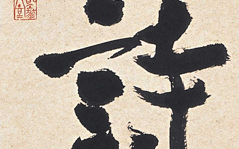 诗成凌九霄高清_诗成凌九霄胡秋萍高清_胡秋萍诗成凌九霄高清_胡秋萍_当代