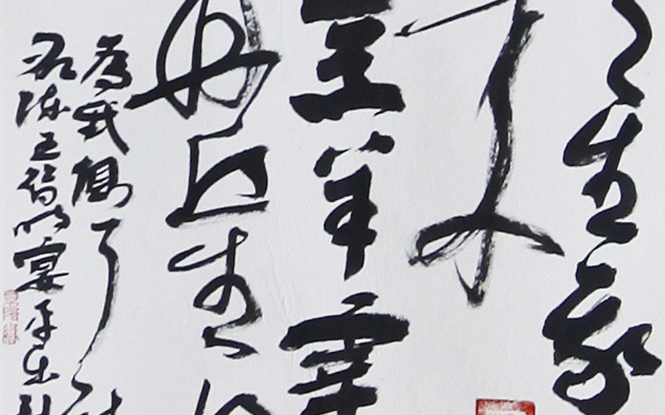 书法作品19高清_书法作品19郑庆伟高清_郑庆伟书法作品19高清_郑庆伟_当代