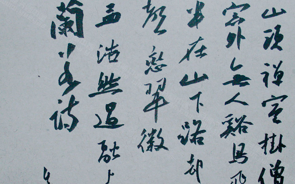 书法作品1高清_书法作品1金泽珊高清_金泽珊书法作品1高清_金泽珊_当代