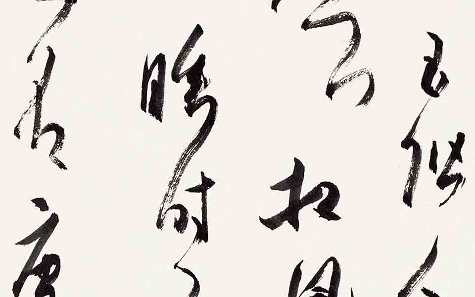 书法作品27高清_书法作品27张旭光高清_张旭光书法作品27高清_张旭光_当代