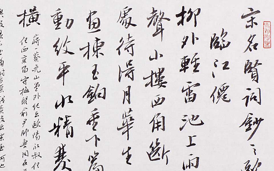 行书苏轼词二首高清_丛文俊行书苏轼词二首高清_行书苏轼词二首丛文俊高清_丛文俊_当代