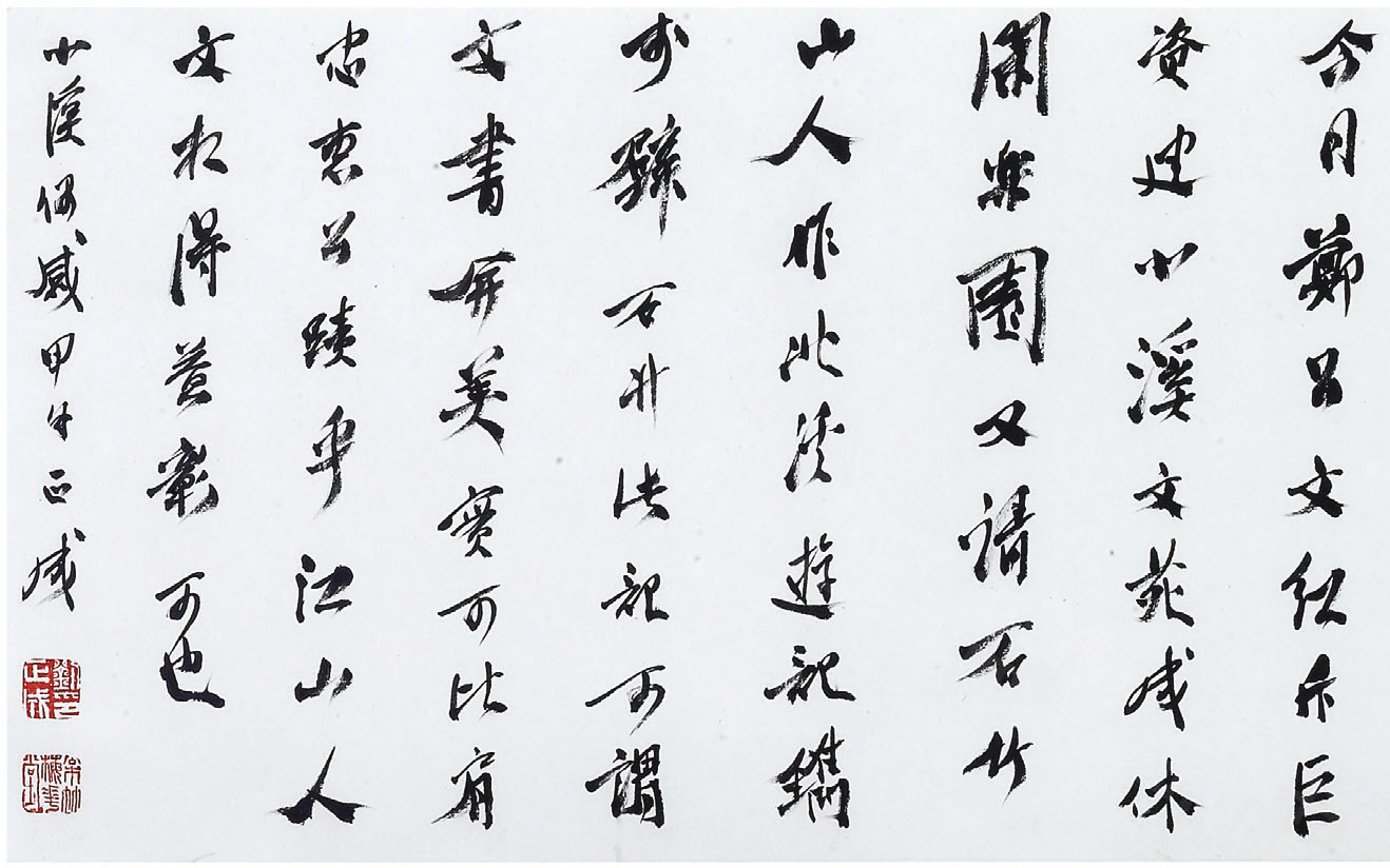 北溪有感随感高清_刘正成北溪有感随感高清_北溪有感随感刘正成高清_刘正成_当代