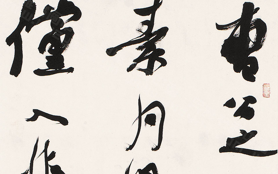 书法作品7高清_书法作品7李明高清_李明书法作品7高清_李明_当代