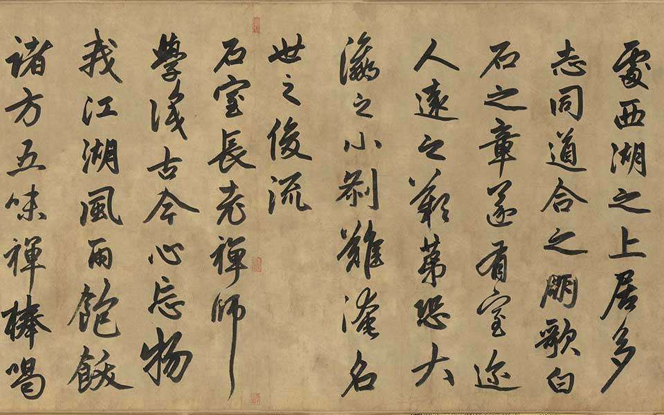 禅寺石室长老上疏高清_赵孟頫禅寺石室长老上疏高清_禅寺石室长老上疏赵孟頫高清_赵孟頫_元代