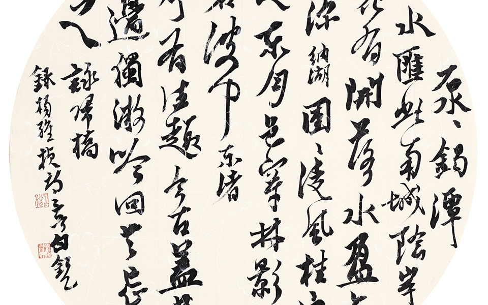 杨维桢诗高清_杨维桢诗白锐高清_白锐杨维桢诗高清_白锐_当代