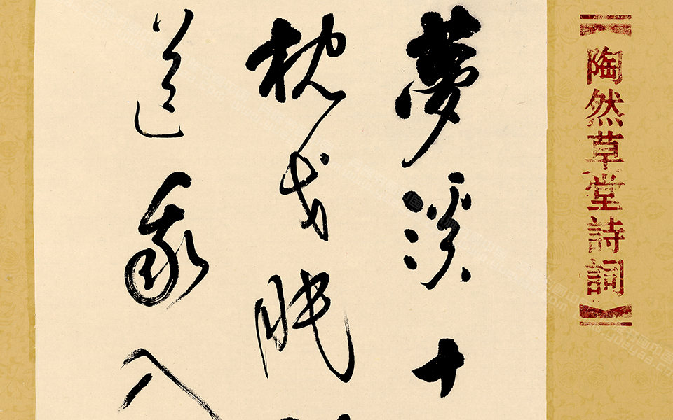 咏今高清_咏今毛燕萍高清_毛燕萍咏今高清_毛燕萍_当代
