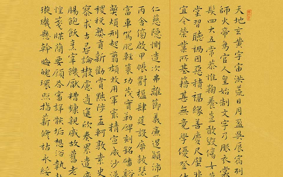 千字文高清_千字文林玉梅高清_林玉梅千字文高清_林玉梅_当代
