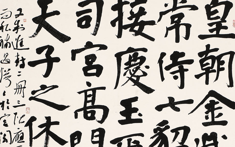 书法作品5高清_书法作品5李明高清_李明书法作品5高清_李明_当代