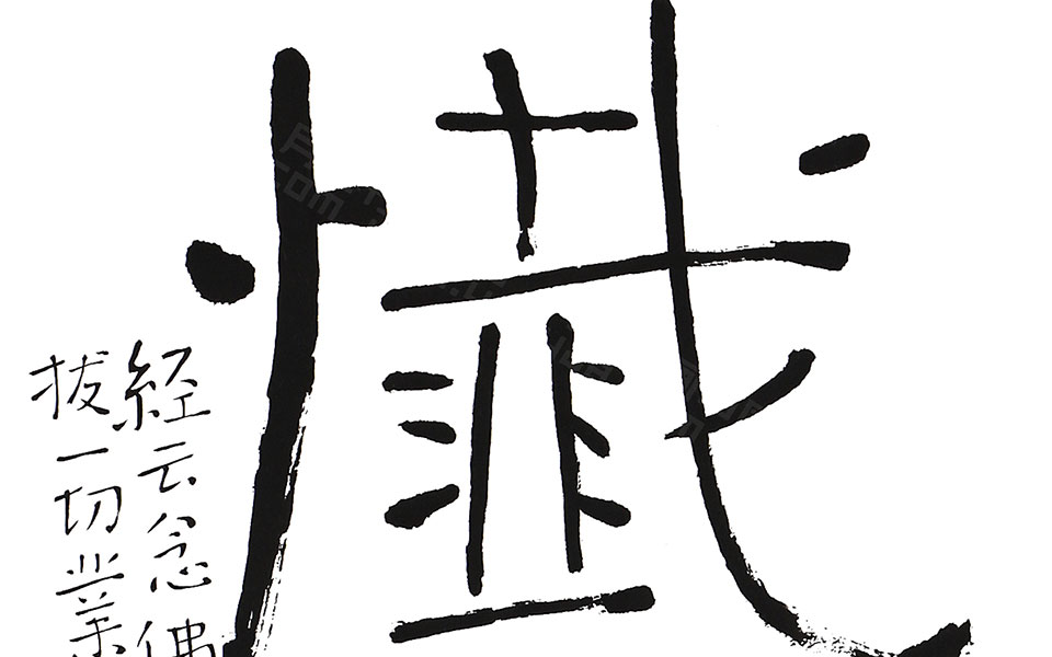 普贤十願7高清_普贤十願7伍燈法师高清_伍燈法师普贤十願7高清_伍燈法师_当代