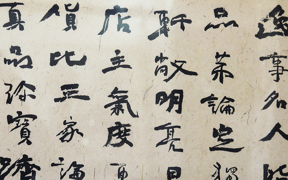 逸品轩颂高清_逸品轩颂郑庆伟高清_郑庆伟逸品轩颂高清_郑庆伟_当代