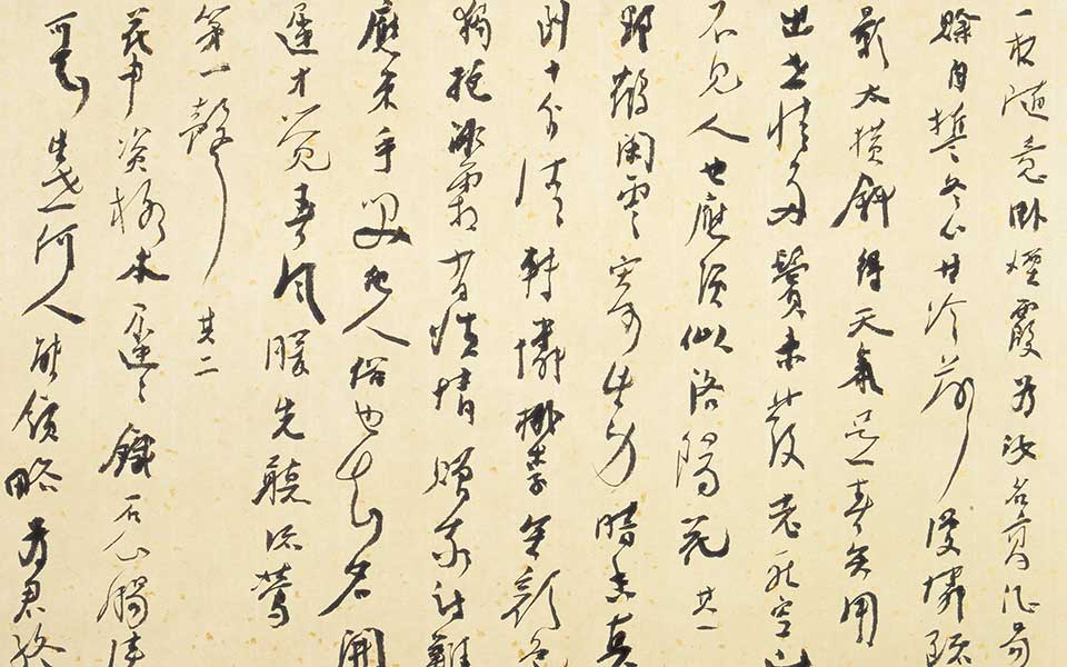 书法作品 张问陶梅花诗高清