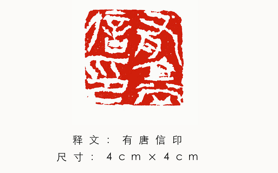 篆刻作品8高清_篆刻作品8金美兰高清_金美兰篆刻作品8高清_金美兰_当代