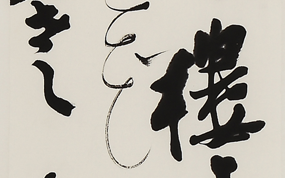 潘阆《酒泉子》高清_潘阆《酒泉子》白锐高清_白锐潘阆《酒泉子》高清_白锐_高清
