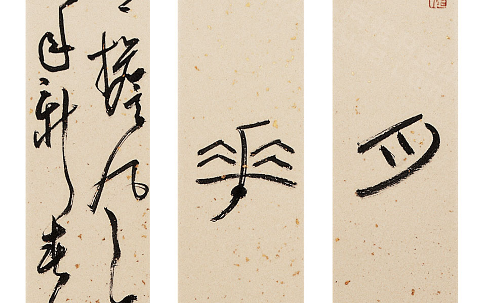 书法作品1高清_书法作品1王文英高清_王文英书法作品1高清_王文英_当代