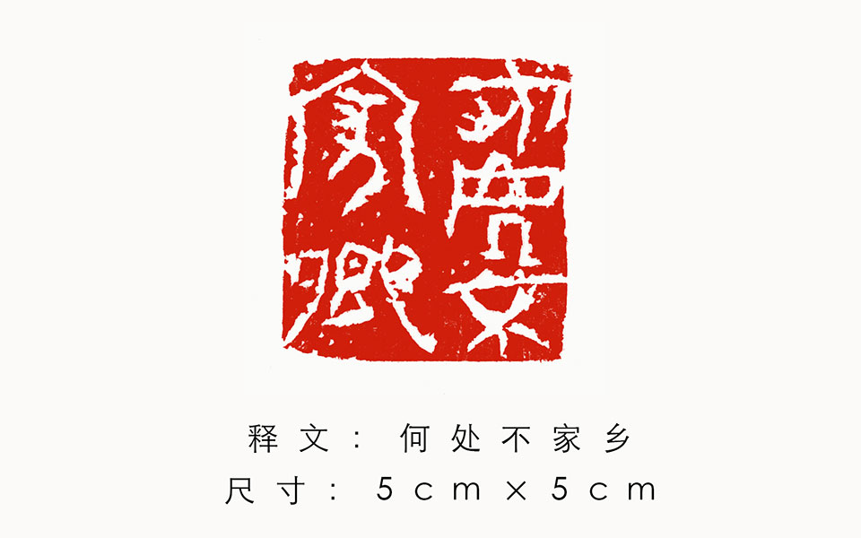 何处不家乡高清_何处不家乡金美兰高清_金美兰何处不家乡高清_金美兰_当代