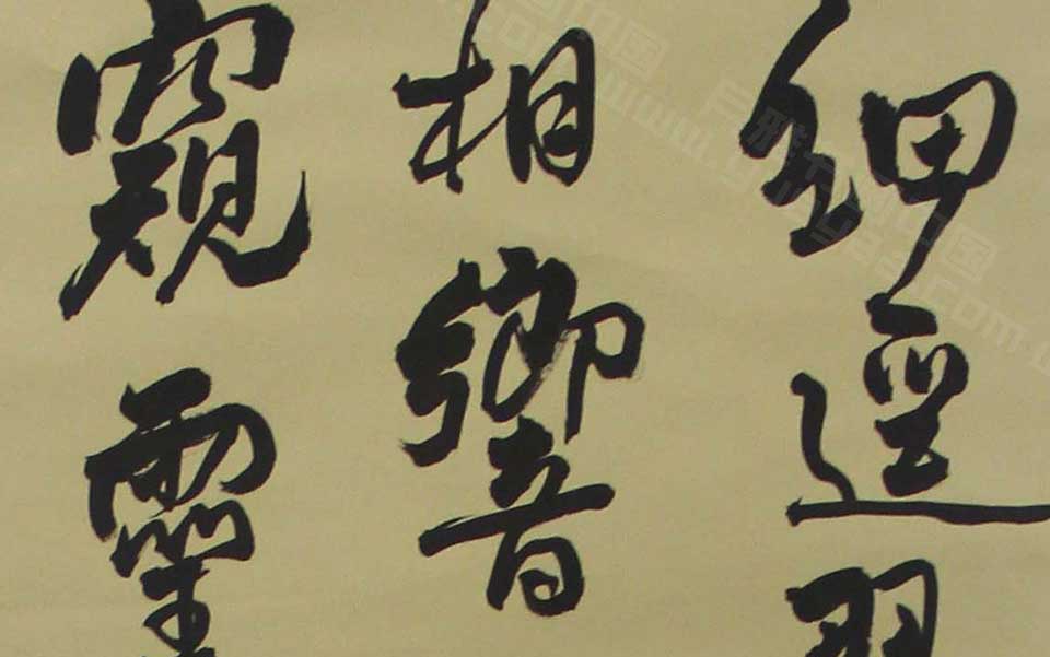 2013天津美院毕业展书法作品068高清