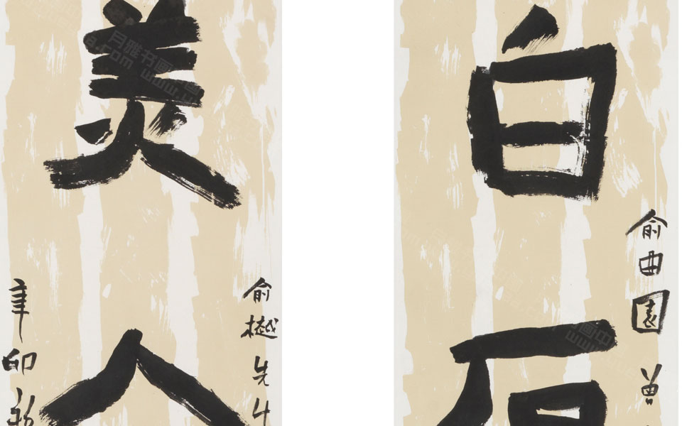 隶书白石、美人联高清_隶书白石、美人联刘成高清_刘成隶书白石、美人联高清_刘成_当代 