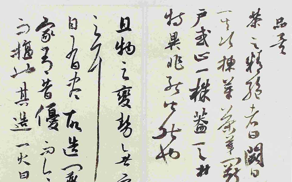 书法作品1高清_书法作品1朱乒乓高清_朱乒乓书法作品高清_朱乒乓_当代