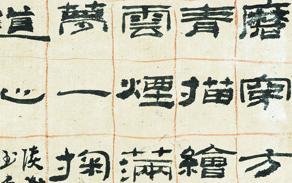 自作诗 隶书二高清_自作诗 隶书二胡秋萍高清_胡秋萍自作诗 隶书二高清_胡秋萍_当代