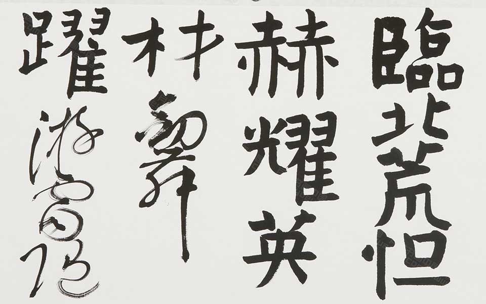 书法作品14 裴将军2高清_白锐书法作品14 裴将军2高清_书法作品14 裴将军2白锐高清_白锐_当代