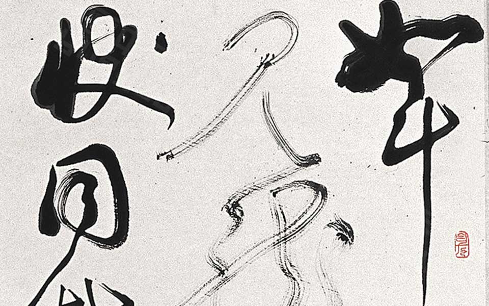 李白诗（六条屏）4高清_李白诗（六条屏）4胡秋萍高清_胡秋萍李白诗（六条屏）4高清_胡秋萍_当代 