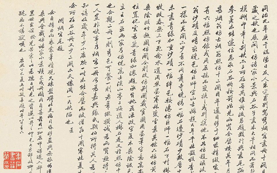 仿古山水册12开跋4高清_王翚仿古山水册12开跋4高清_仿古山水册12开跋4王翚高清_王翚_清代