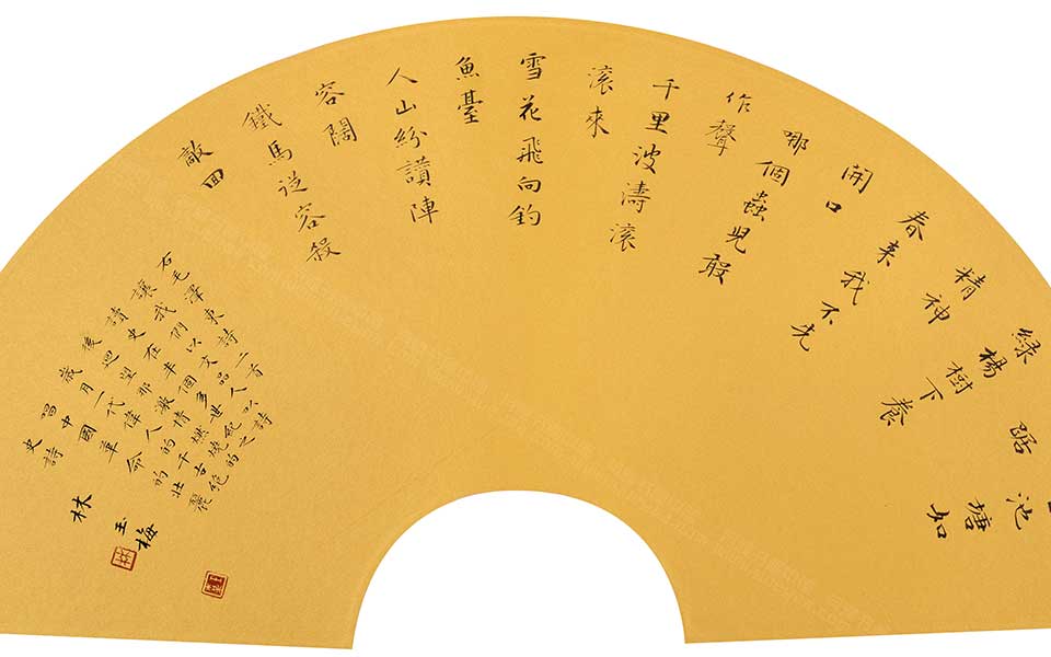 毛泽东诗词1高清_毛泽东诗词1林玉梅高清_林玉梅毛泽东诗词1高清_林玉梅_当代 