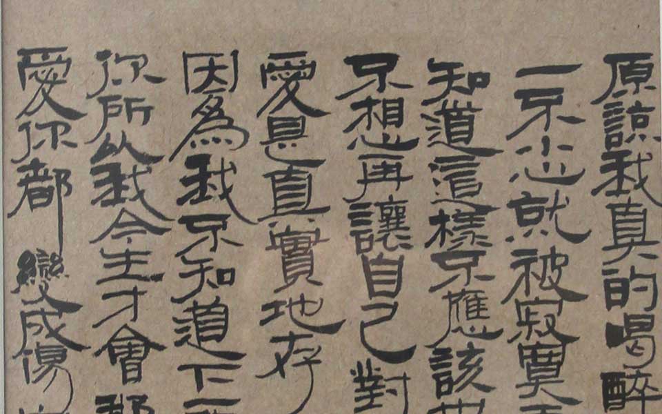 2013天津美院毕业展书法作品169高清