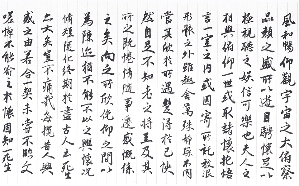 兰亭序高清_兰亭序白锐高清_白锐兰亭序高清_白锐_当代