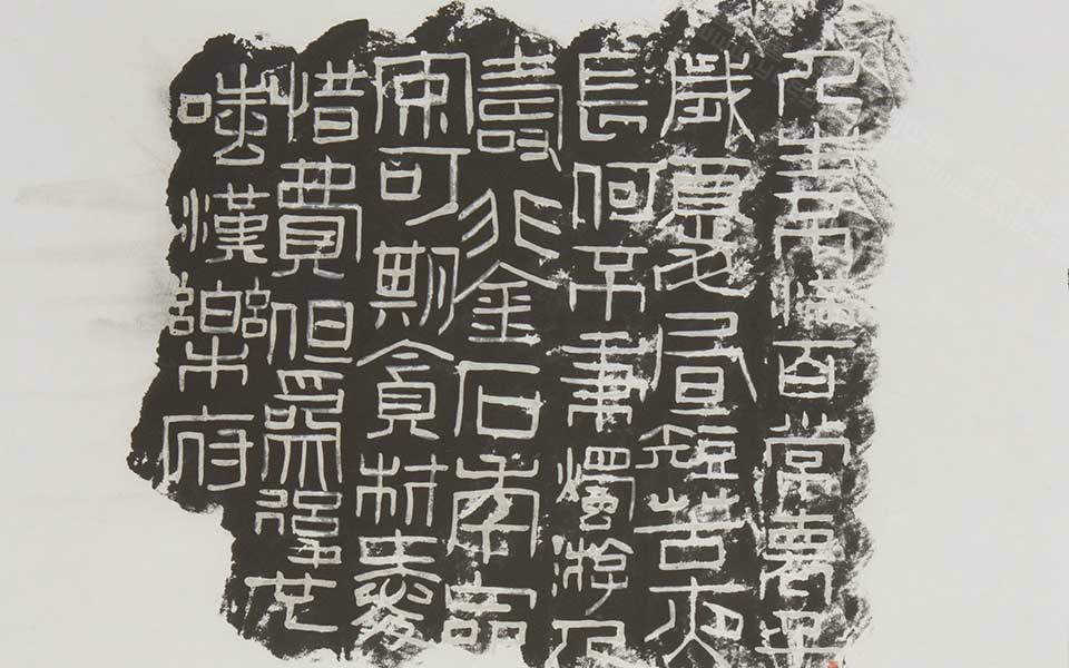 书法作品16高清_白锐书法作品16高清_书法作品16白锐高清_白锐_当代