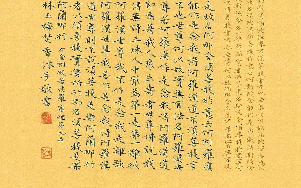 金刚经2高清_金刚经2林玉梅高清_林玉梅金刚经2高清_林玉梅_当代 