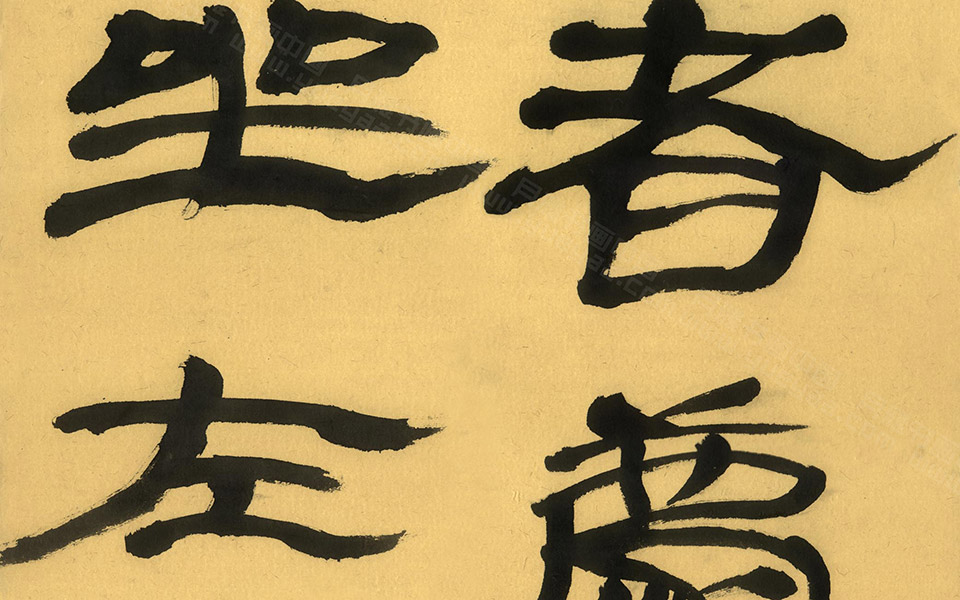 生意简帛二《威武仪礼简》十二屏8高清_生意简帛二《威武仪礼简》十二屏8崔学路高清_崔学路生意简帛二《威武仪礼简》十二屏8高清_崔学路_当代