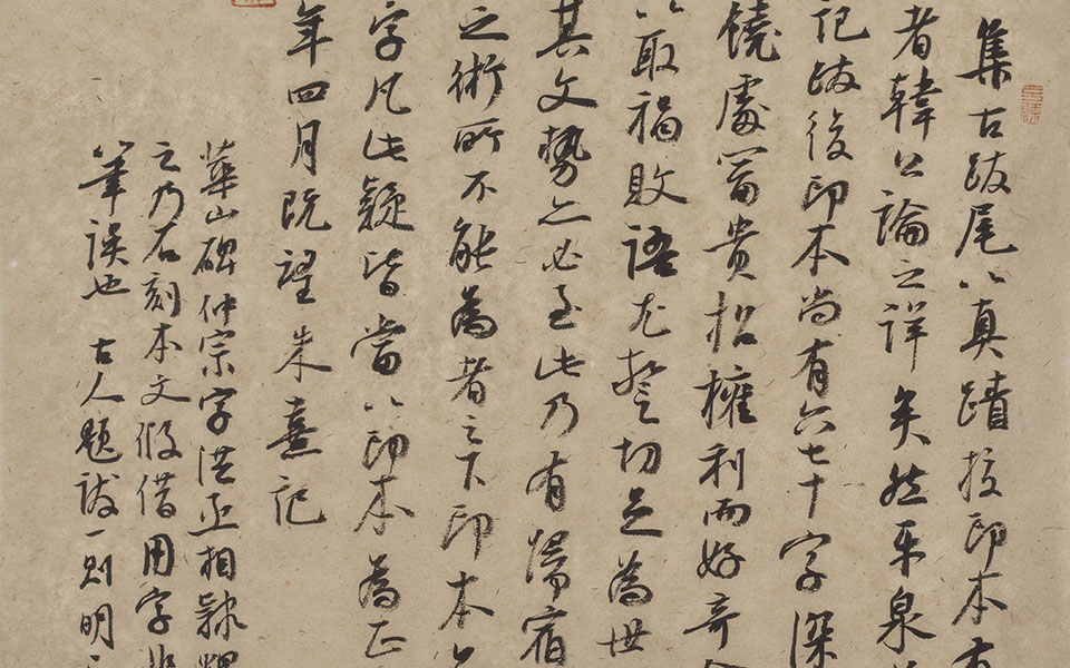 行草古人题跋小品高清_行草古人题跋小品李明高清_李明行草古人题跋小品高清_李明_当代