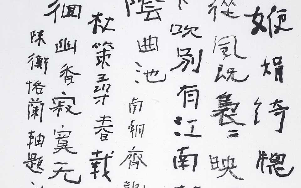 书法作品高清_曾翔书法作品高清_书法作品曾翔高清_曾翔_当代