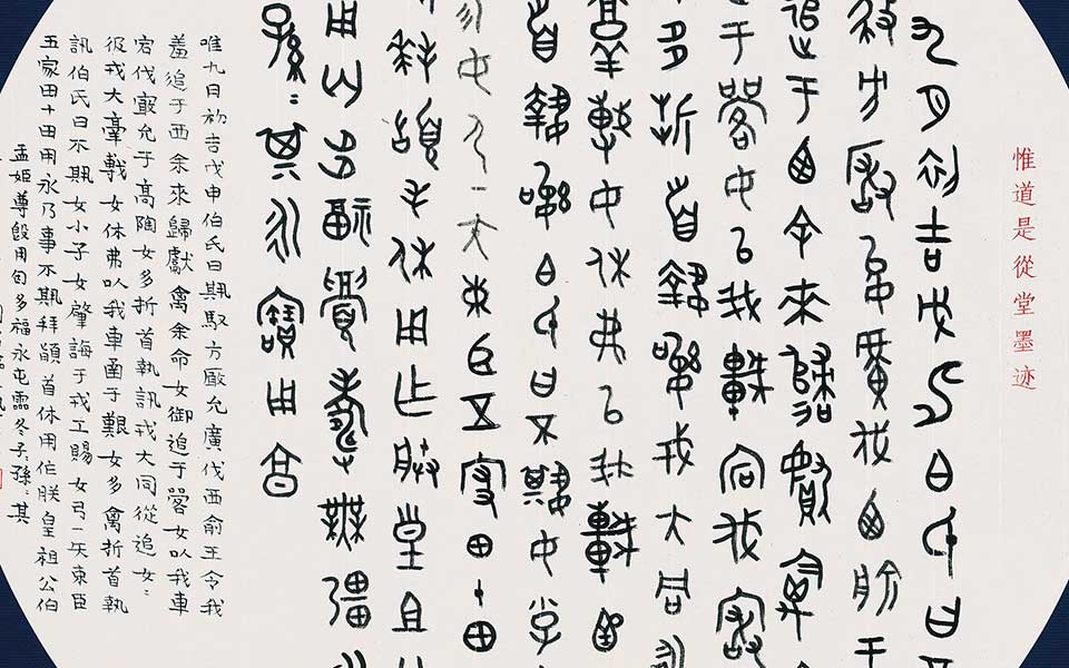 金文 临西周《不期簋》铭文圆光卡纸扇面高清_金文 临西周《不期簋》铭文圆光卡纸扇面刘成高清_刘成金文 临西周《不期簋》铭文圆光卡纸扇面高清_刘成_当代