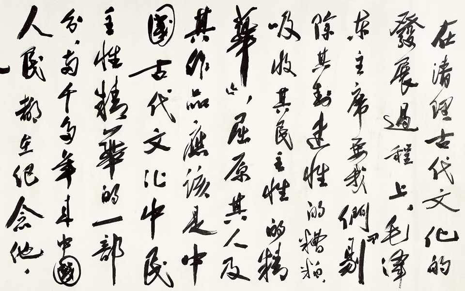 屈原行书横幅高清_郭沫若屈原行书横幅高清_屈原行书横幅郭沫若高清_郭沫若_近现代