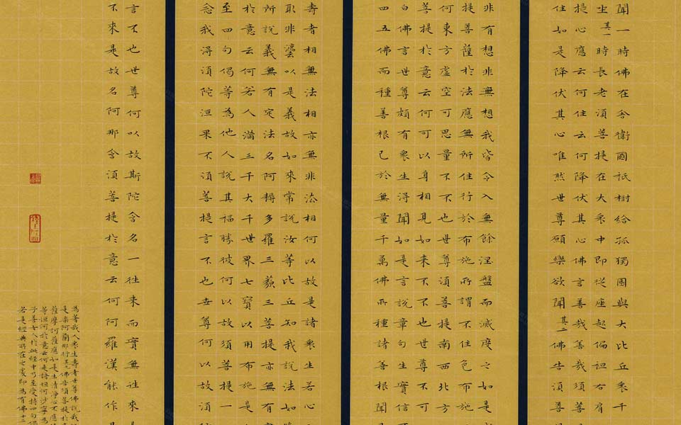 金刚般若波罗密经高清_金刚般若波罗密经林玉梅高清_林玉梅金刚般若波罗密经高清_林玉梅_当代 