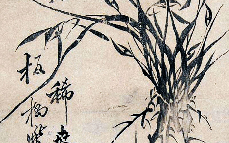 墨兰图高清_墨兰图郑板桥高清_郑板桥墨兰图高清_郑板桥_清代