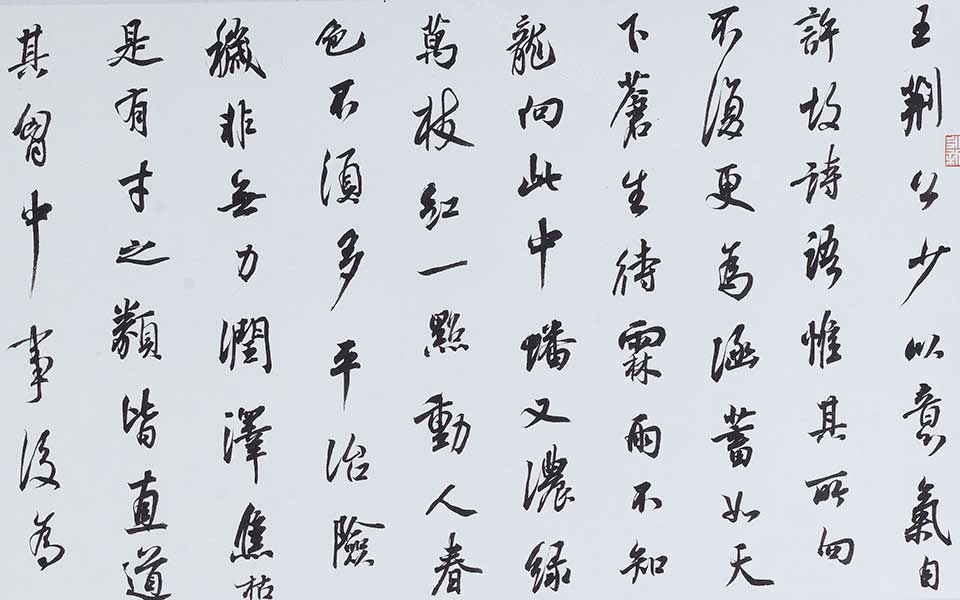 《石林诗话》一则高清_龙友《石林诗话》一则高清_《石林诗话》一则龙友高清_龙友_当代