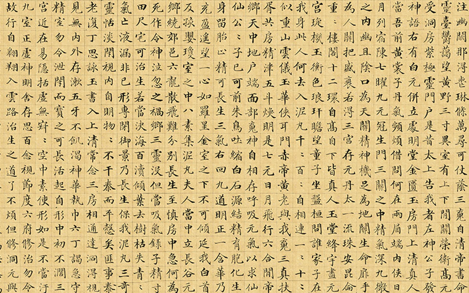 楷书黄庭内景经卷高清_郭尚先楷书黄庭内景经卷高清_楷书黄庭内景经卷郭尚先高清_郭尚先_清代_36X268
