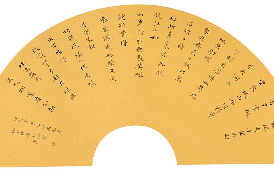毛泽东诗词2高清_毛泽东诗词2林玉梅高清_林玉梅毛泽东诗词2高清_林玉梅_当代 