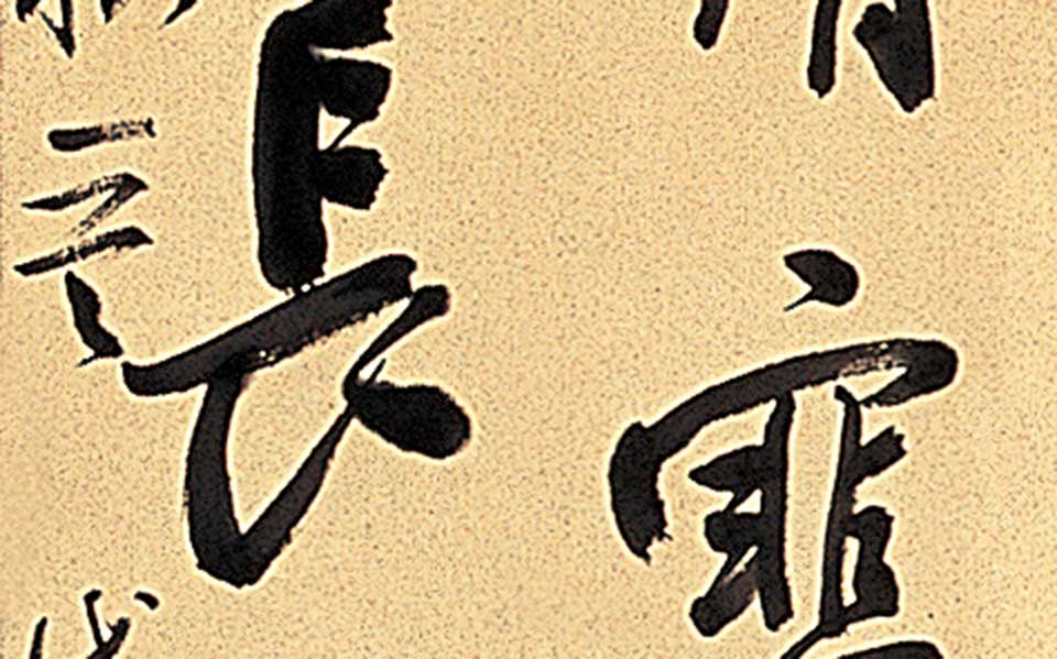 阳关曲中秋高清_阳关曲中秋林玉梅高清_林玉梅阳关曲中秋高清_林玉梅_当代 