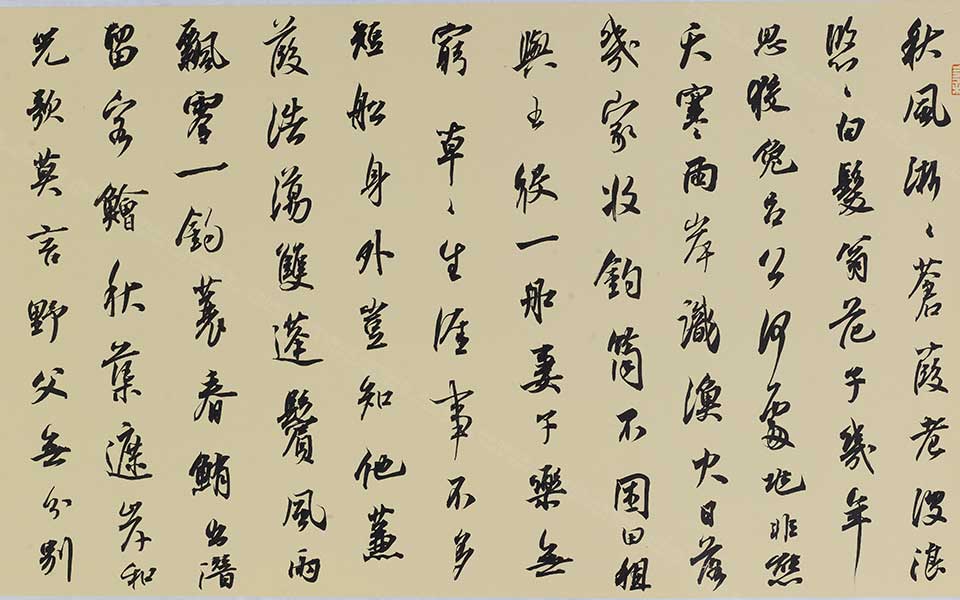 黄庭坚《渔父二首》高清_龙友黄庭坚《渔父二首》高清_黄庭坚《渔父二首》龙友高清_龙友_当代