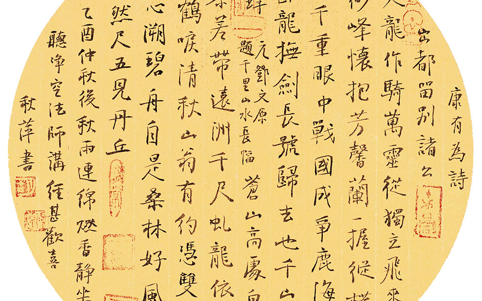 康有为诗高清_康有为诗胡秋萍高清_胡秋萍康有为诗高清_胡秋萍_当代
