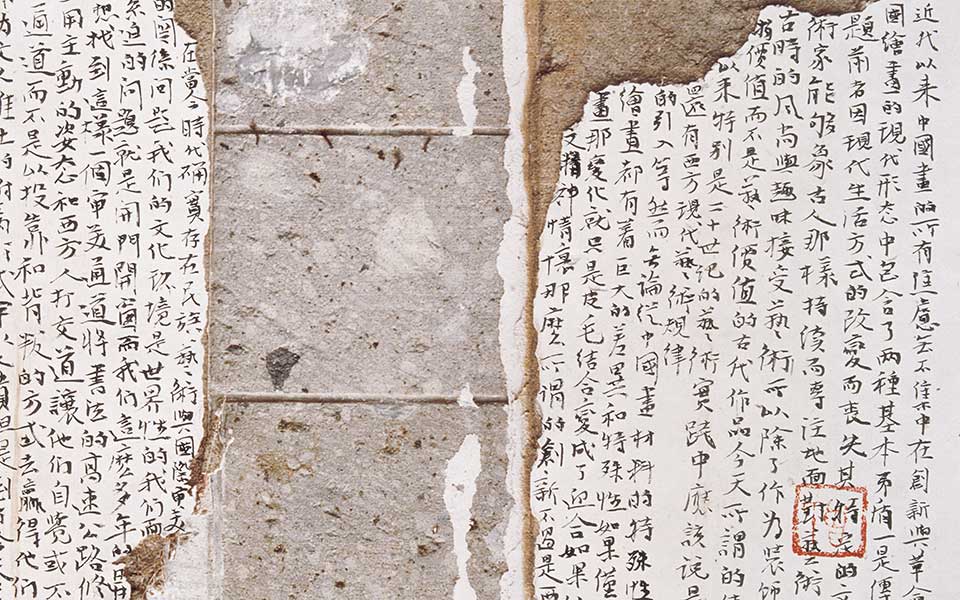 书法作品 论书笔记高清