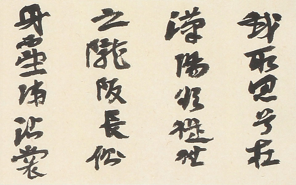 书法作品8高清_书法作品8汪为新高清_汪为新书法作品8高清_汪为新_当代